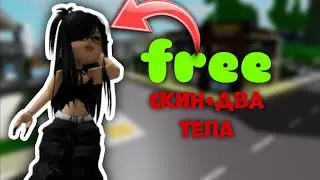 КРАСИВЫЙ СКИН + ДВА КРАСИВЫХ ТЕЛА В BROOKAVEN RP 🏡🔥 &ndash; Туториал На Два Тела и Скин B Brookhaven RP 🏡