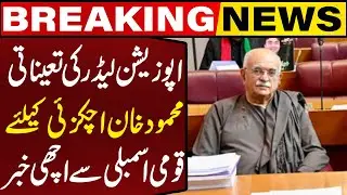 Appointment of Opposition Leader | Good News for Mehmood Achakzai from National Assembly | CapitalTV