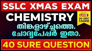 SSLC Xmas exam | Chemistry 40 Sure Questions | Learnify Future