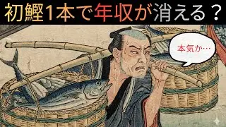 【現代換算】もし江戸初期に「1万円」持って行ったら？