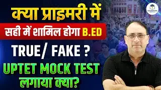 Are B.Ed. candidates now eligible for Primary? Know the truth | UPTET 2025 Mock Test | RP Mishra Sir