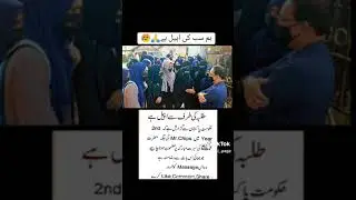 Student demand in Government of Pakistan