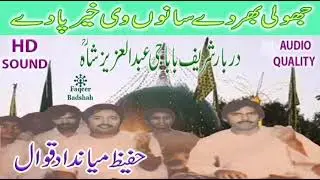 Jholi Bhar De Sanu Vi Khair Pa De | Hafeez Miandad Qawwal