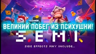 S.E.M.I - ДИКОЕ БЕЗУМИЕ, ПОЛНЫЙ УГАР И КУЧА ПОБОЧНЫХ ЭФФЕКТОВ