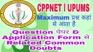 CPPNET Application Form 2022 l CPNET Previous Year Question Paper l CPPNET   Entrance Exam 2022