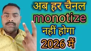 YouTube Monetization में बड़ा बदलाव 🚨 | 2026 से ये Channels Monetize नहीं होंगे!