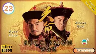 [Eng Sub] | TVB Historical Drama | Succession War 天命 23/28 | Ruco Chan Shaun Tam Selena Lee | 2018