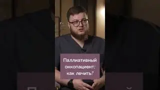 Шкала ECOG: что это значит для онкопациента?