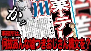 【not小野田紗栞but弓桁朱琴】北川莉央テレ東内定スクープと、その前夜の