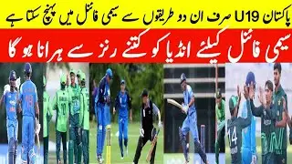 Pakistan U19 semi final may Kaise ja Sakta hy ll Pak vs India ll Pakistan U19 in the semi final 