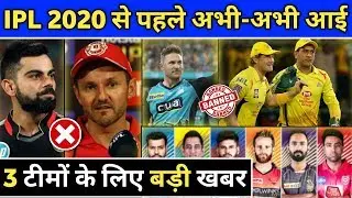 IPL 2020 - Big News for These 3 Teams | RCB, KXIP, KKR, MI, SRH, DC, CSK, RR