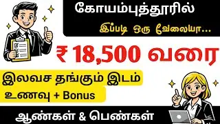 CHENNAI JOB VACANCY TODAY TAMIL | FRESHERS JOBS | 2026 LATEST UPDATE