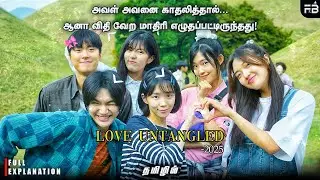 Love Untangled &ndash; ஒருமுறை பார்த்தால் மறக்க முடியாத காதல் கதை!