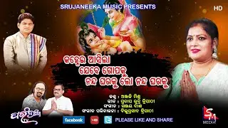 KANHEI  ASILA # SINGER - ANJALI MISHRA # MUSIC - SANJAY DASH # LYRICIST -  PRATAP RUDRA TRIPATHY