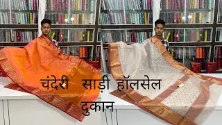 Exclusive Chanderi Pure Silk Saree Wholesale Shop | Latest Collection 2025 order now 7489212293