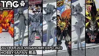 [現場報導] 2023年8月26日 MEGAHOBBY EXPO 2023 &ndash; HOBBY JAPAN 展品