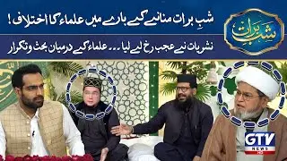 Shab-e-Barat | Divided Opinions Among Scholars | The Debate Intensifies | Special Transmission