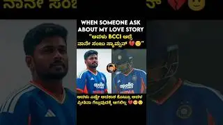 ಇದು Sanju Fans Love Story 💔#SanjuSamson #BCCI #IndianCricket #CricketShorts #ytshorts