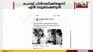 എൻ സുബ്രഹ്മണ്യന് ചോദ്യം ചെയ്യലിന് ഹാജരാകാൻ പൊലീസ് നിർദേശം