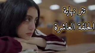 ظلموه – ياسمينا العبد | مسلسل ميد ترم
