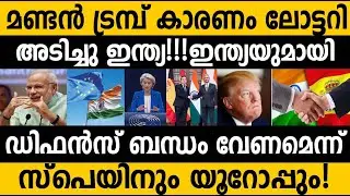 നന്ദി ട്രമ്പേ നന്ദി 🤝 സ്പെയിനും ഇന്ത്യയും തമ്മിൽ ഡിഫൻസ്‌ ഡീലും! 😵😵 India Eu New Era #Spain #India 