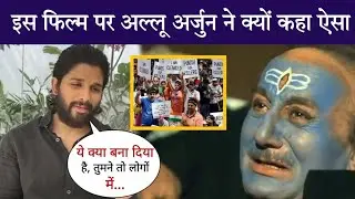 Telugu Superstar Allu Arjun Gave Reaction On The Kashmir Files, Anupam Kher, Allu Arjun