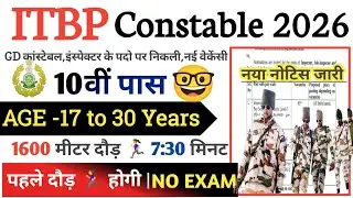 ITBP Recruitment 2026 Notification | ITBP New Vacancy 2026 | Bharti January Jobs 2026 | 10th Pass