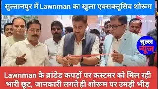 #Lawnman का एक्सक्लूसिव शोरूम, उद्घाटन पर ग्राहकों को मिल रही छूट, उमड़ पड़े लोग