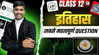 Class 12 इतिहास Important Questions | Board Exam 2026 | इतिहास Live Class | RBSE/CBSE by shobbu sir