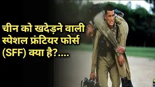 Special Frontier Force (SFF) of India | Special Forces 2020