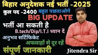 Bihar iti instructor New Vacancy Offical Update Today 2025,Bihar instructor New recruitment,