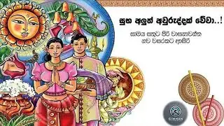 Happy Sinhala and Tamil New Year | 2025 | Sri Lanka | Gimhan Technologies