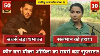 Radhe Box Office Collection, Hit Or Flop, Rahde Ott Full Movie Salman Khan, Radhe 50 Day Collection