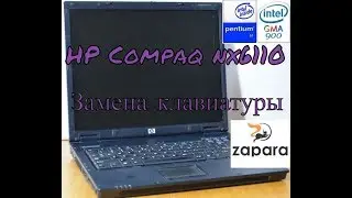 HP Compaq nx6110. Замена клавиатуры/ Keyboard replacement