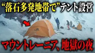 今も未発見者3人…雪崩で1000m滑落し6人が遭難【2014年 マウントレーニア雪崩遭難】【ゆっくり解説】