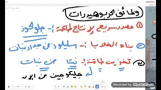 شرح الجزيئات الحيوية كامله 💥💣