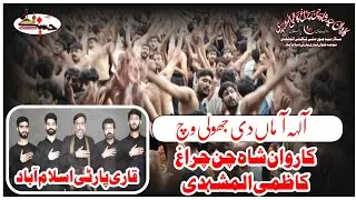 &ldquo;Aa Lah Aa Maa Di Jholi Vich Noha &ndash; Qari Party&rdquo; on YouTube 