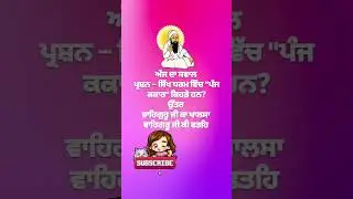 #gurbanishabad #gurbani #shabad #sikhshorts #wmk #shortsfeed #punjabi #subscribe