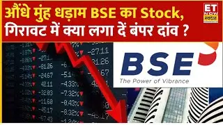 BSE Share Price Falling : BSE में दमदार गिरावट! जानिए क्यों लुढ़क रहा है दाम ? | BSE Limited Stock