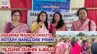 GRAMINA MAHILA OKKUTA 'ROTARY BANGLORE PRIME ORGANISED WOMEN EMPOWERMENT PROGRAMME AT MULBAGAL 