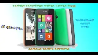 Ремонт телефона Nokia Нокиа Lumia R530 в Одессе. Замена рамки корпуса.