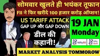 MONDAY 19 JAN 2026 | GAP UP OR GAP DOWN | NIFTY PREDICTION FOR TOMORROW BANKNIFTY ANALYSIS MARKET