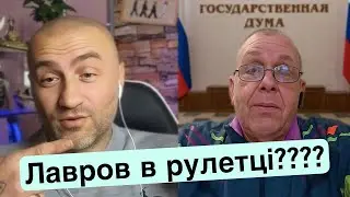 ЛАВРОВ В ЧАТРУЛЕТЦІ | ЖИДЕНЬКИЙ СЛИВ