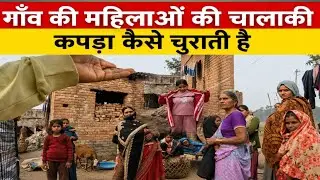 Village Mein Jo Bhi business karta hai feriwala Savdhan Ho Jao 😰🤭 #Harikeshferiwala 