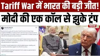 India-US Tariff War Update : मोदी की डील, ट्रंप का यू-टर्न! India-US Trade में बड़ा धमाका | Breaking