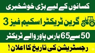CM Punjab Green Tractor Scheme Phase III 2025|10 Lakh Subsidy Online Apply|Eligibility #GreenTractor