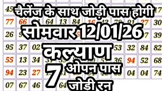 Kalyan tips and tricks ll kalyan satta matka ll kalyan trick today ll सोमवार 12/01/26 कल्याण ll