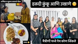 अस्मिता कुठे गेली 🧐 हळदी कुंकू आणि उखाणे व गेम   #policejodi 