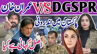 DGISPR Ki Warning! Imran Khan Ko Lekar Pakistan Mein Hungama!