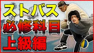 【 ! !激ムズ注意! !】ストバス上級ドリブル技を4つ紹介!【バスケ】
